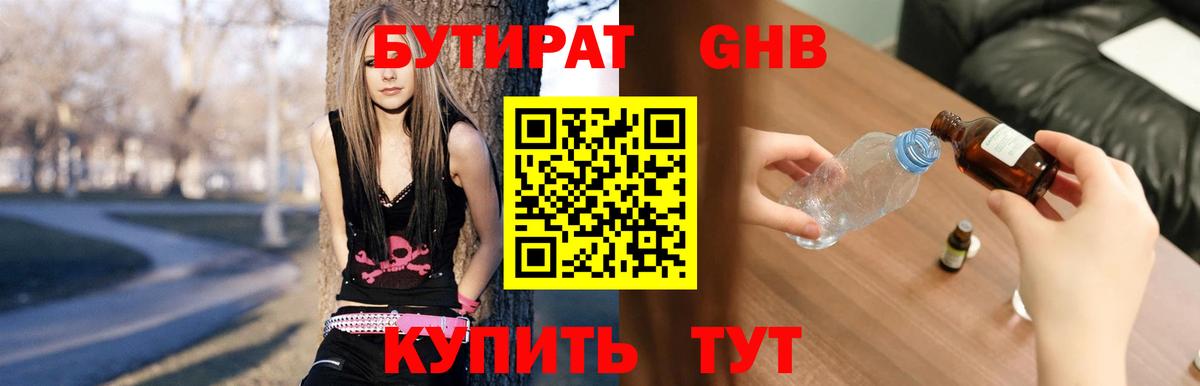 Новоуральск  БУТИРАТ 1.4BDO  Вход с VPN 