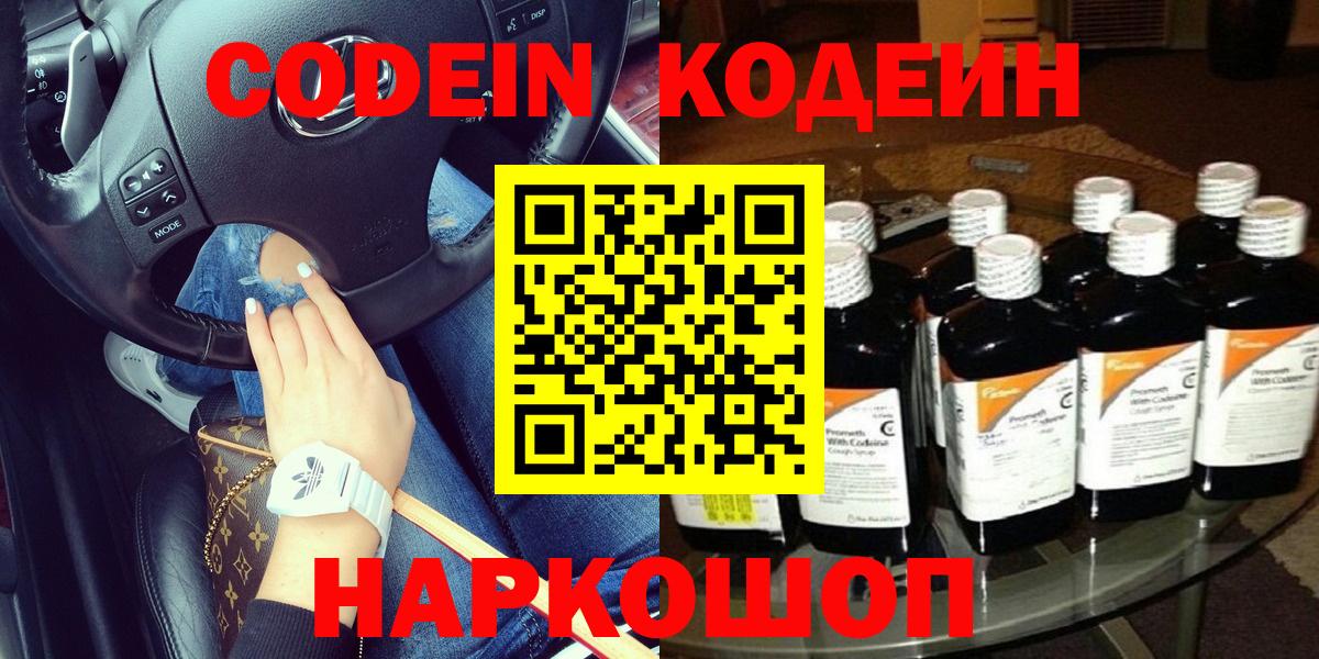 Кодеиновый сироп Lean напиток Lean (лин) Новоуральск