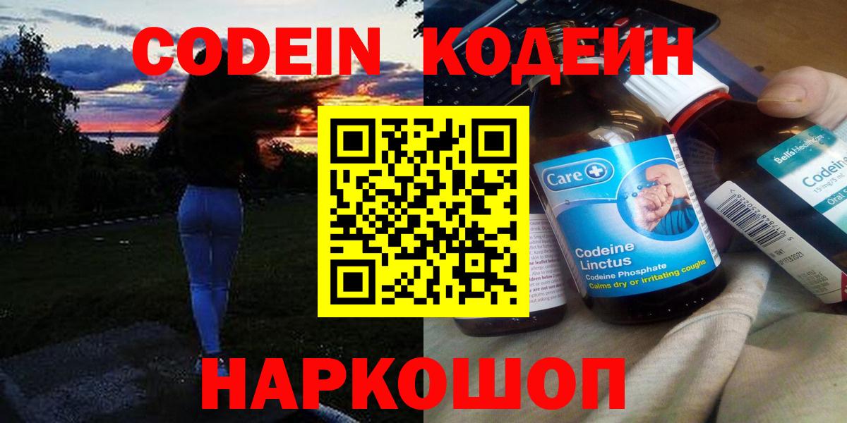 Codein Purple Drank  Codein напиток Lean (лин)  Новоуральск  Вход с VPN 