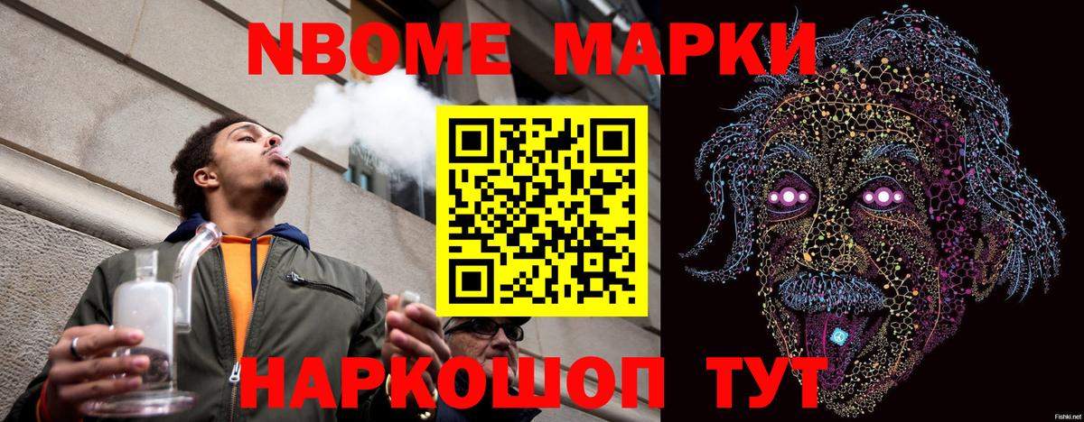 Марки N-bome 1,5мг Новоуральск